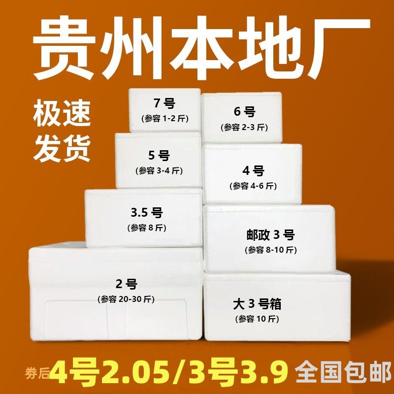邮政泡沫箱保温箱78号保鲜快递专用盒水果生鲜冷藏加大号加厚,包装,泡沫箱,淘宝优惠券,粉丝福利购,淘宝优惠卷
