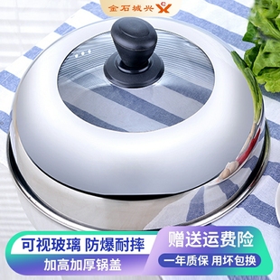 锅盖家用不锈钢锅盖小锅盖锅盖顶帽通用玻璃钢化锅盖炒菜锅蒸锅盖