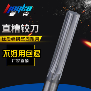 直槽铰刀钨钢硬质合金涂层机用非标高精绞刀H7
