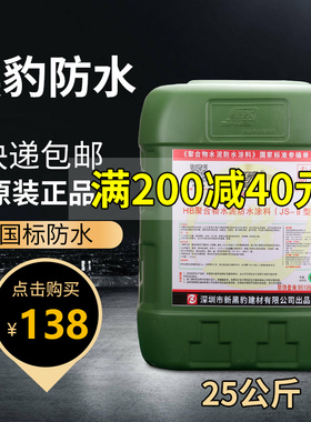 黑豹防水涂料卫生间js聚合物楼屋顶外墙防漏补漏材料防水胶