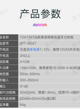 TD7297功放板V声道立体声成品无线音频接收模块解码