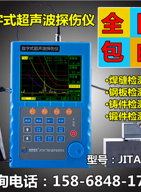 吉泰超声波探伤仪HY-CT3金属焊缝裂缝气孔铸件锻压探伤检测仪器