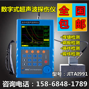 吉泰超声波探伤仪HY-CT3金属焊缝裂缝气孔铸件锻压探伤检测仪器