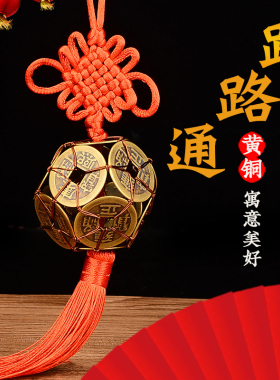 绣球五帝钱挂件黄铜朱砂葫芦铜葫芦车载汽车挂饰家居客厅门口铜钱
