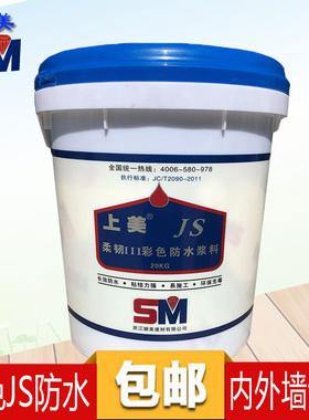 上美卫生间防水涂料JS柔韧型绿色彩色厨卫阳台内外墙防水浆料灰浆