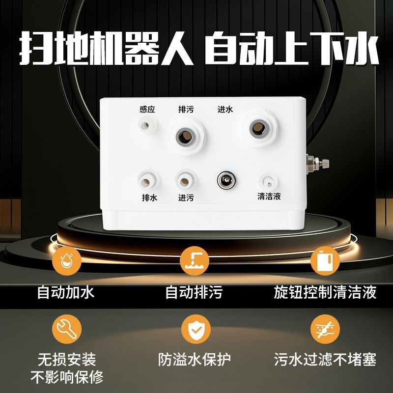 适配石头G10G10SG20自动上下水改装模块装置扫地拖地机器人配件