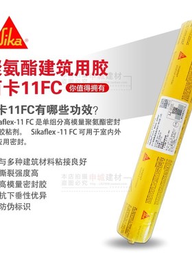 瑞士西卡Sik-11FC玻璃胶耐候胶建筑结构胶 弹性聚氨酯密封胶白色