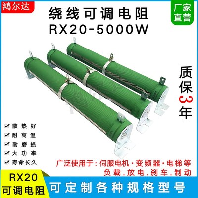 RX20-00W瓦大功率可调电阻器10R20RR75R100R1R200R300欧