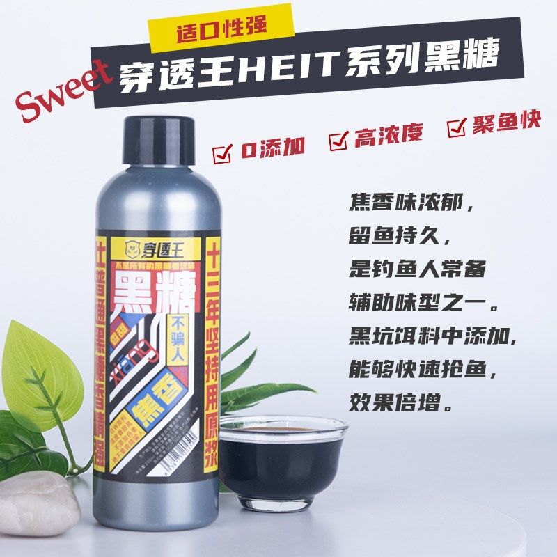 穿透王浓缩焦香黑糖糖浆膏钓鲤鲫鱼黑坑野垂钓专用小药诱鱼添加剂,户外/登山/野营/旅行用品,台钓饵,淘宝优惠券,粉丝福利购,淘宝优惠卷