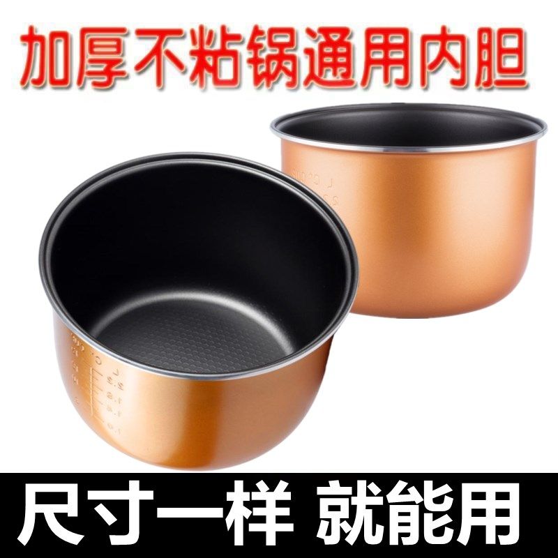 电饭煲内胆3升升5升通用不粘锅电饭锅内老式胆3LL5L配件2内锅芯
