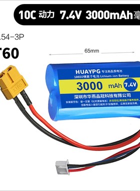 7.V动力10C倍率锂18电池组XT0插头2S可充电高速遥控车大容量