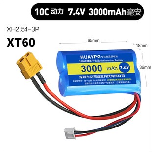 7.V动力10C倍率锂18电池组XT0插头2S可充电高速遥控车大容量