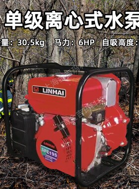 LINHI林海水泵SFB5.5/3.(BJ5)便携式灭火水泵自吸式单级离心泵
