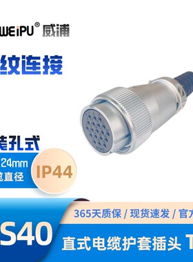 WEIPU威普 WSJ31TQ 电缆护插头K5芯9芯15芯2芯31芯52芯