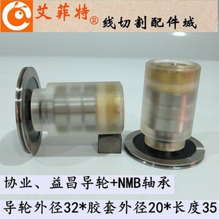 线切割有机单边32导轮总成20 22快走丝后导轮排丝轮紧丝器