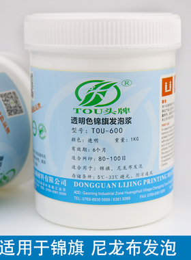 00锦旗乳白色发泡浆油墨商标对联丝印花凸字立体浆1公斤