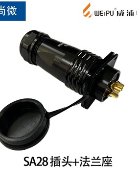 威浦防水航空插头S28 23P芯7芯9芯17芯20芯芯 工业黑色固定座