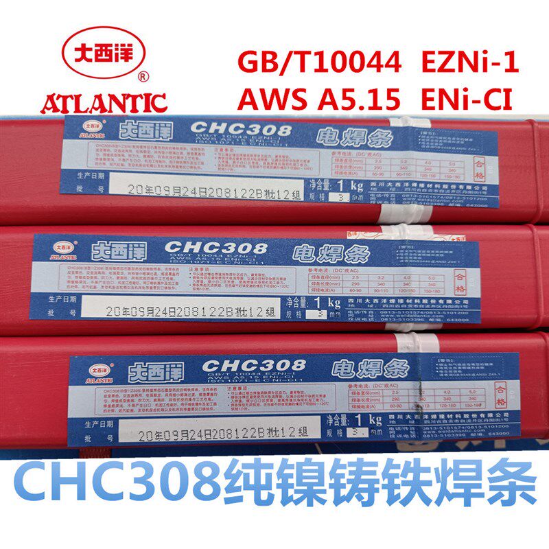 大西洋CHC308(Z308)纯镍铸铁焊条铸铁焊条Z408生铁焊条2.5/3.2mm