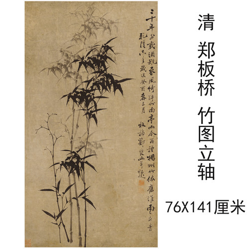 郑板桥竹图立轴复古书画水墨写意竖幅国画真迹微喷仿古复制装饰画