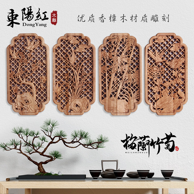 东阳木雕中式古典工艺品原木雕刻壁挂件玄关实木镂空雕刻梅兰竹菊