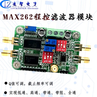 MAX262模块 程控滤波器 截止频率与Q可编程 低通高通带通带阻全通