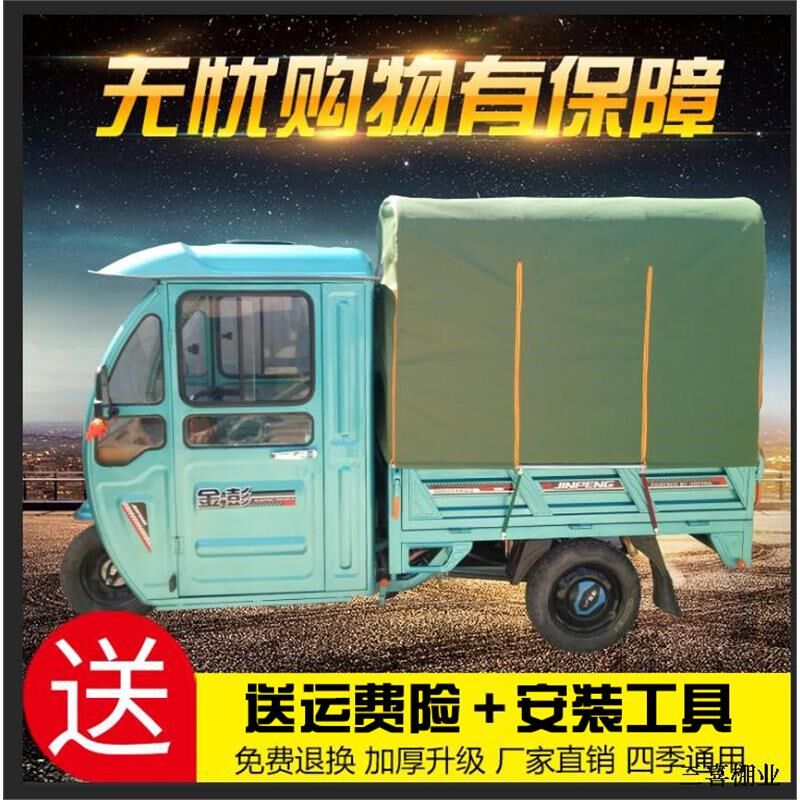 加厚折叠防雨帆布遮阳后箱蓬三轮车雨棚车篷后车厢棚遮雨蓬棚车斗