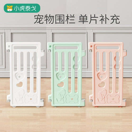小虎泰戈围栏单片小型犬狗狗围栏宠物栅栏室内防越狱笼子中型狗窝