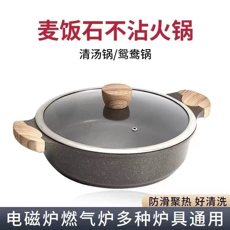 麦饭石汤锅不粘锅家用电磁炉燃气通用防烫鸳鸯双耳焖锅多功能炒锅