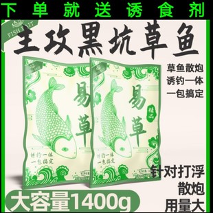 易草鱼饵料黑坑草鱼饵打浮草鱼散炮青草鳊鲤鲫罗非野钓水库打窝料