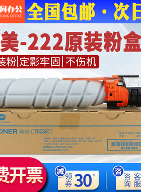 原装 柯美 TN222H 碳粉 美能达 bizhub 266 306 复印机墨粉  粉盒