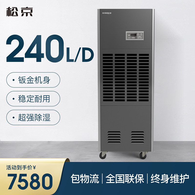松京DI10S工业除湿机大功率抽湿机家用地下室大型除湿器 仓库吸湿