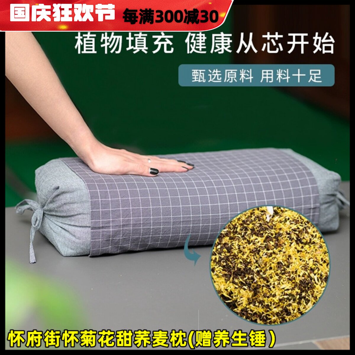 怀府街怀菊花甜荞麦单人枕睡眠高低可调拆洗清凉头部安睡颈椎枕头