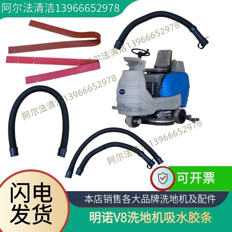 明诺v8吸水胶条v8吸水管污水管v8吸水污水管套明诺洗地机配件