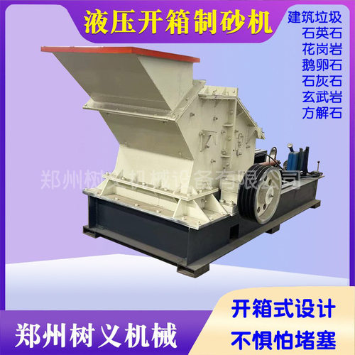 建筑垃圾制砂机设备移动液压开箱式石料煤矸石鹅卵石制沙机生产线