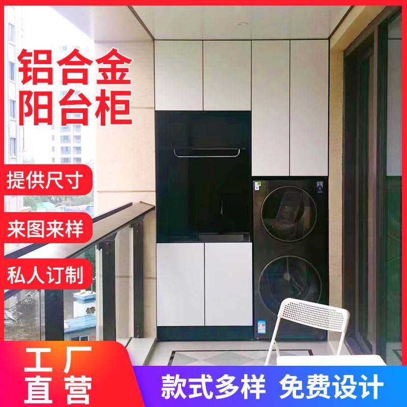 铝合金阳台柜洗衣柜太空铝洗手盆洗衣机一体柜简约整体阳台组合柜,家装主材,洗衣机柜,淘宝优惠券,粉丝福利购,淘宝优惠卷