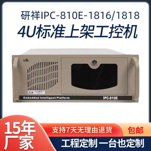 研祥4U工控一体机IPC-810计算机主机EC0-1816/1818工业电脑工控机