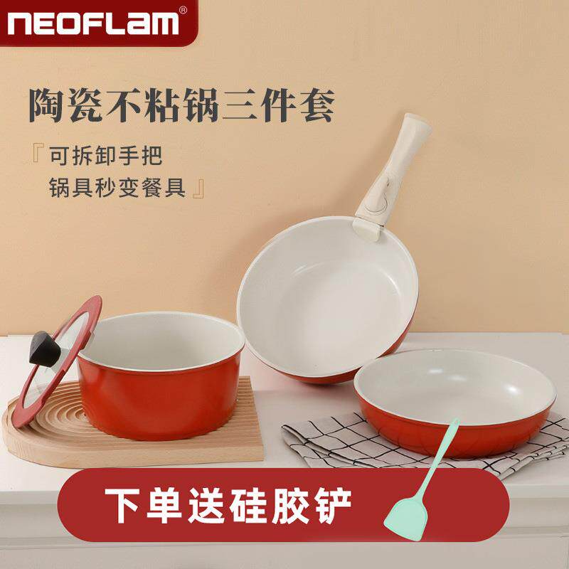 Neoflam可拆卸套装锅不粘锅铝锅炒锅汤奶锅平底锅具礼品叠叠锅