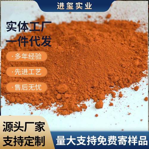 彩瓦油漆水泥氧化铁红 一品氧化铁红粉 陶瓷涂料