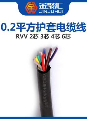 RVV护套线国标铜芯电缆2346芯0.2平方控制监控电源线现货电子工业