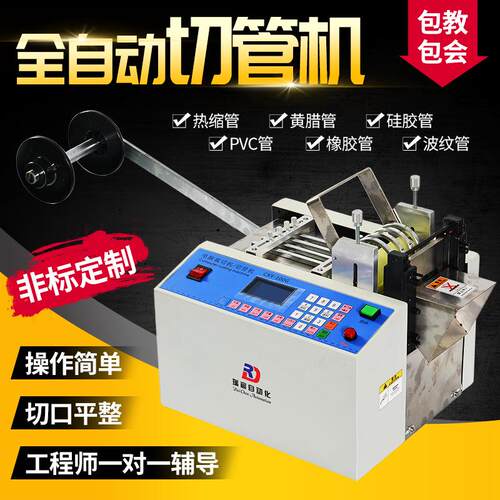 全自动切管机热缩管电脑裁切机pvc管硅胶管切断机橡胶管切管机