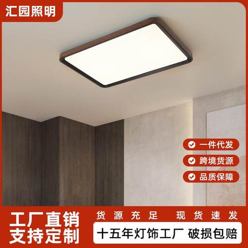 客厅主灯复古胡桃木色具卧室灯原木风吸顶灯新中式灯具中山灯具