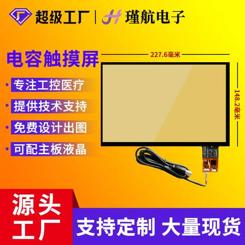 10.1寸电容触摸屏EW101WXM-N10触摸屏IIC+USB接口工业工控电容屏