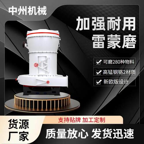 石料磨粉机 雷蒙磨的维护方法 中州中型雷蒙磨机 质量上乘