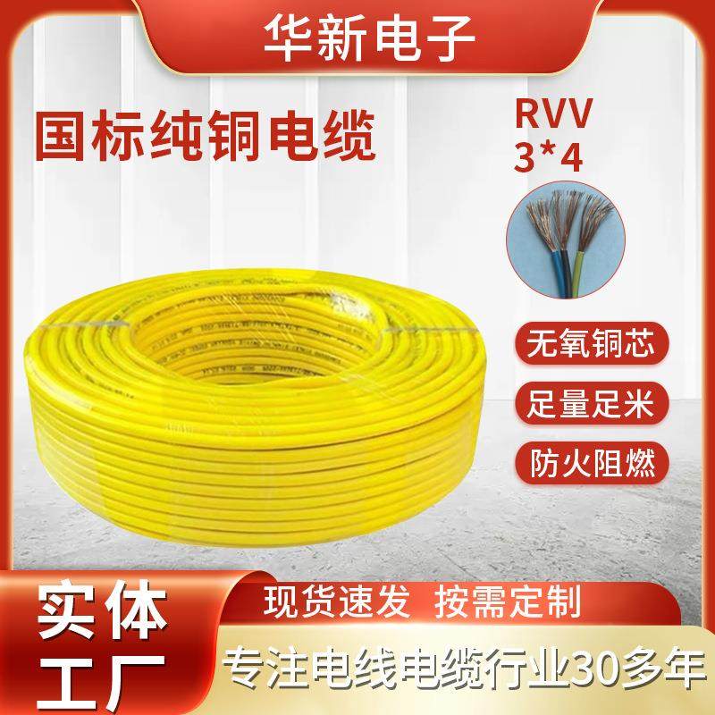 纯铜RVV软护套线 3芯4平方电线电缆铜芯线电源线家装工程电缆线