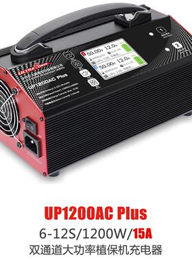 ultrapower UP1200AC PLUS 1200W 15A 双通道12S植保机充电器