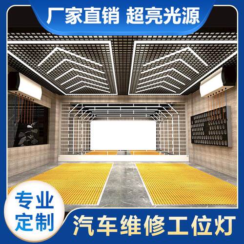 汽车美容店4s店灯洗车蜂窝灯Led一体化可拼接灯管