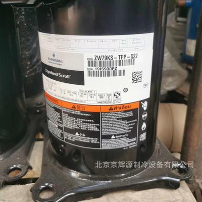 涡旋热泵 空气能压缩机ZW79KS-TFP-522空调制热 制冷压缩机