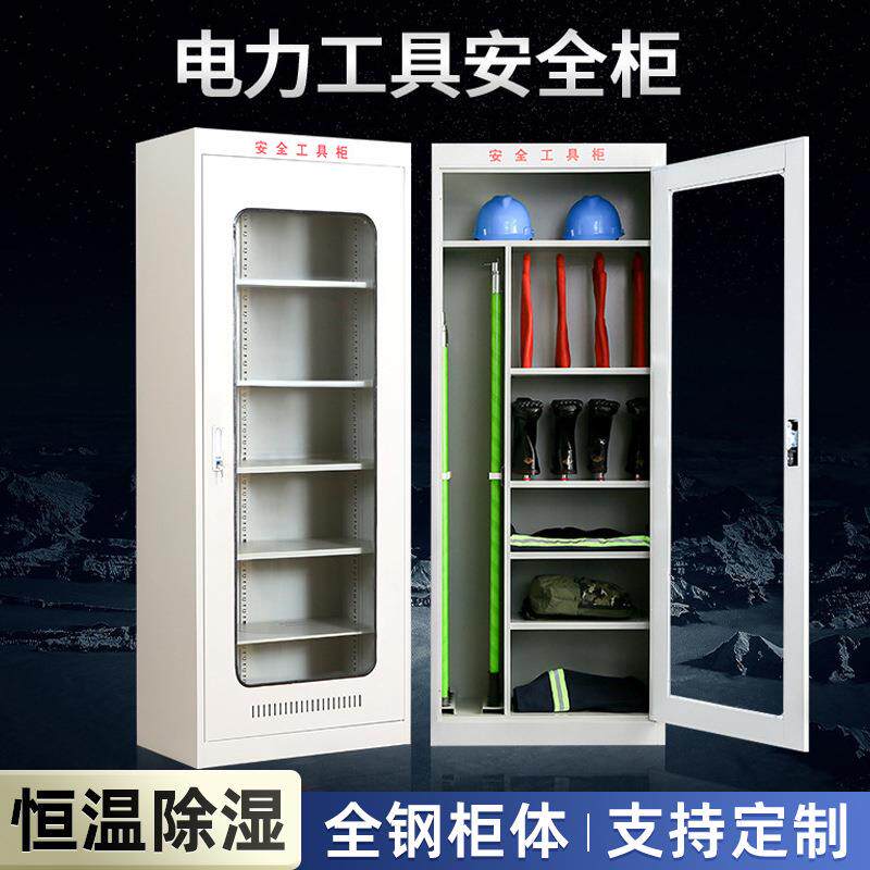 智能电力安全工具柜 自动除湿恒温配电房绝缘工具柜 钢制安全帽柜