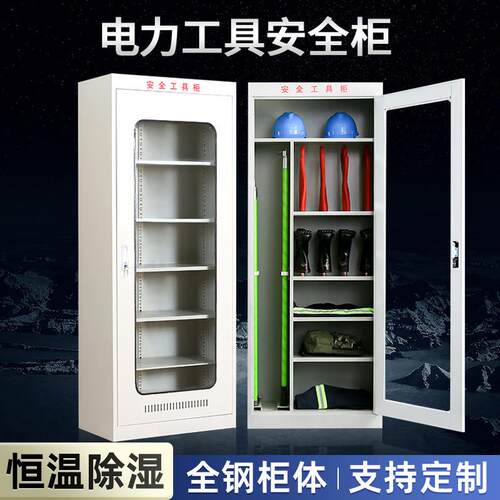 智能电力安全工具柜 自动除湿恒温配电房绝缘工具柜 钢制安全帽柜