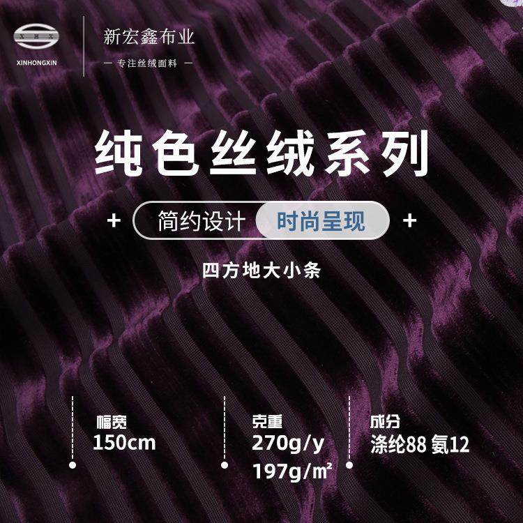 涤氨大小抽条丝绒 高档女装时装连衣裙面料 韩国弹力牙签条丝绒,纺织面料/辅料/配套,绒布,淘宝优惠券,粉丝福利购,淘宝优惠卷